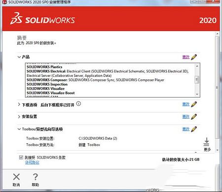 SolidWorks 2020破解补丁下载-SolidWorks 2020破解激活文件(附使用教程)