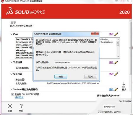 SolidWorks 2020破解补丁下载-SolidWorks 2020破解激活文件(附使用教程)