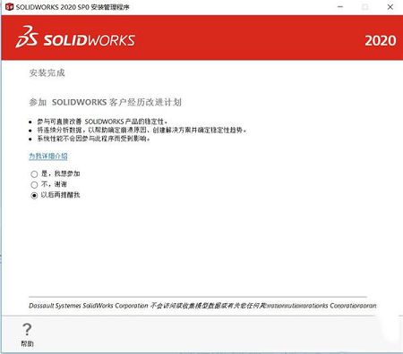 SolidWorks 2020破解补丁下载-SolidWorks 2020破解激活文件(附使用教程)