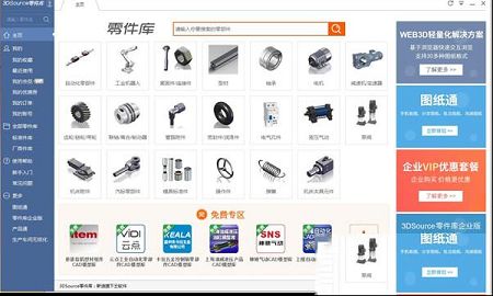 3DSource零件库破解版下载-3DSource零件库v5.3.3官方版