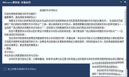 3DSource零件库破解版下载-3DSource零件库v5.3.3官方版
