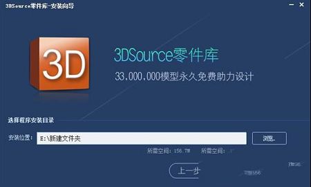 3DSource零件库破解版下载-3DSource零件库v5.3.3官方版