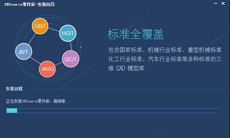 3DSource零件库破解版下载-3DSource零件库v5.3.3官方版
