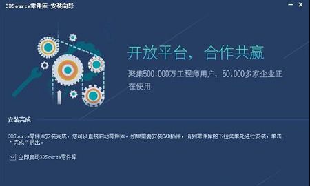 3DSource零件库破解版下载-3DSource零件库v5.3.3官方版