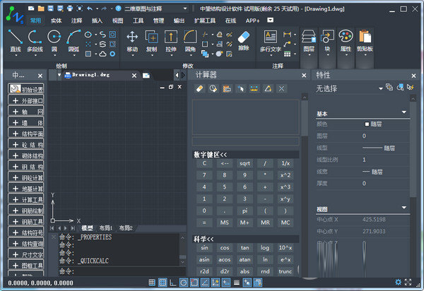 中望结构CAD2017下载-中望结构2017 32/64位 官方版