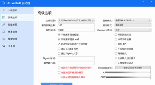 AMD特供AI绘画启动器