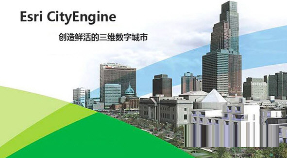 CityEngine2022中文版下载-Esri CityEngine 2022(城市设计软件) V2022.0.8300 最新版