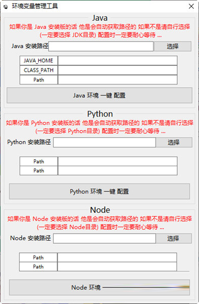 环境变量管理工具