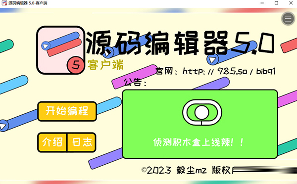 编程猫源码编辑器