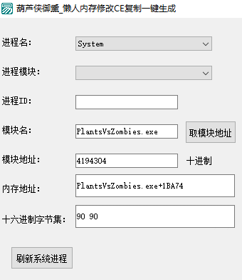 懒人内存修改CE复制一键生成工具下载-懒人内存修改CE复制一键生成 V1.0 绿色版