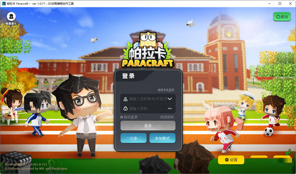 Paracraft帕拉卡免安装版