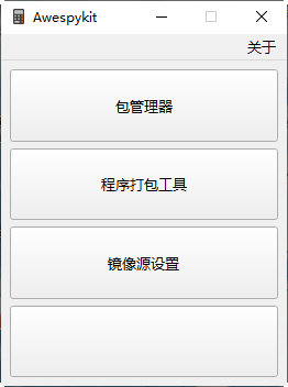 Awespykit下载-Awespykit(Python工具箱) V1.0.0 绿色免费版