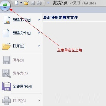 知识兔点击左上角图标可以新建或打开工程