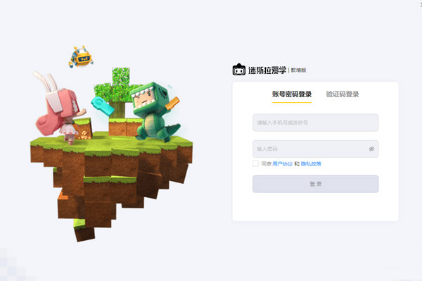 迷斯拉爱学教培版下载