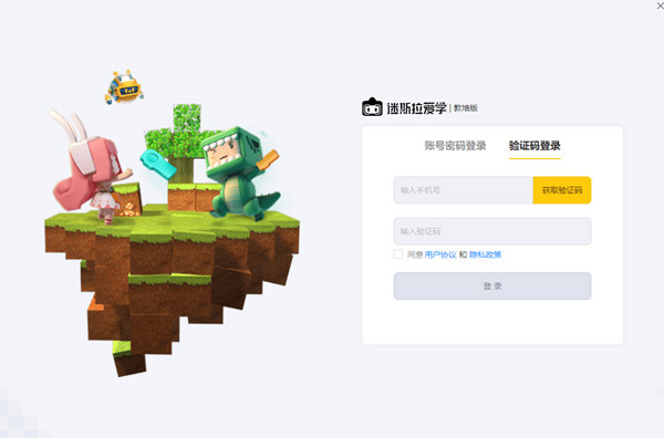 迷斯拉爱学教培版下载