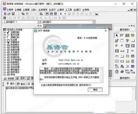 -易语言5.92破解版