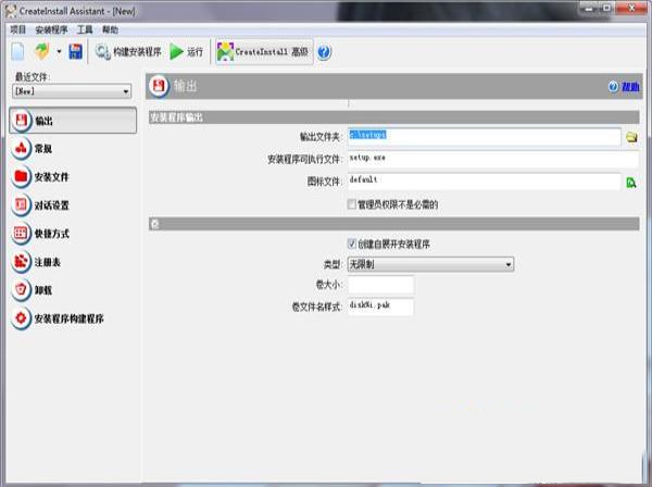 CreateInstall中文免费版 v8.5.1下载