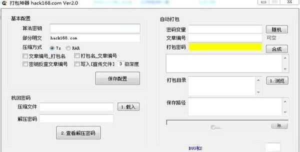-打包神器(文件打包工具)v2.1绿色版