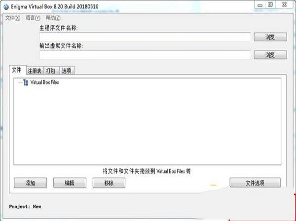 -Enigma Virtual Boxv9.7绿色中文版