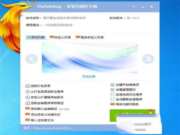 -火凤安装包制作大师v7.7免费版