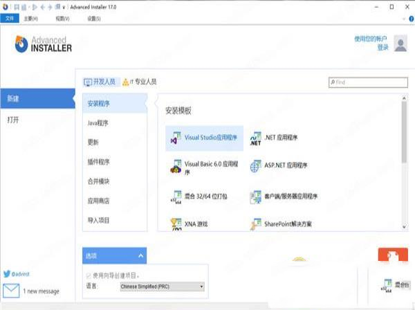 -Advanced Installer 17中文破解版(免注册)