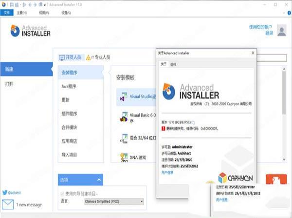 -Advanced Installer 17中文破解版(免注册)