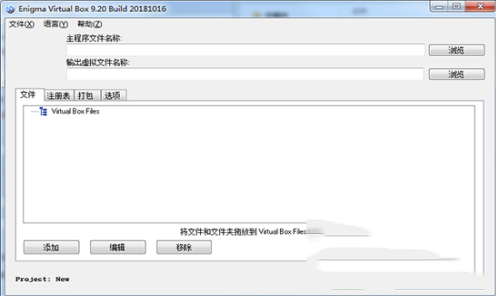 -Enigma Virtual Boxv9.20中文破解版(去广告/单文件)