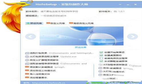 HofoSetup破解版