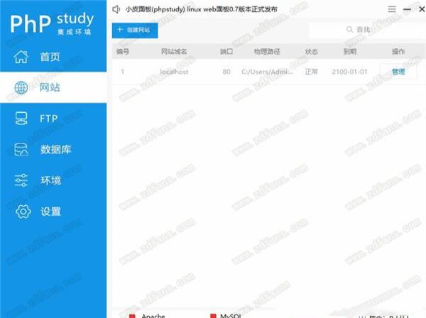 -phpStudyv8.1.0电脑版安装使用教程