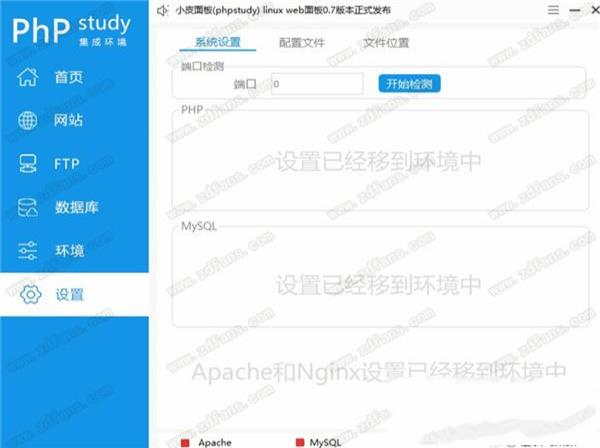 -phpStudyv8.1.0电脑版安装使用教程