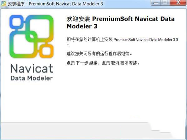 -Navicat Data Modeler中文版v3.0.6