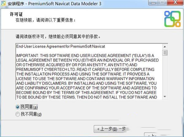 -Navicat Data Modeler中文版v3.0.6