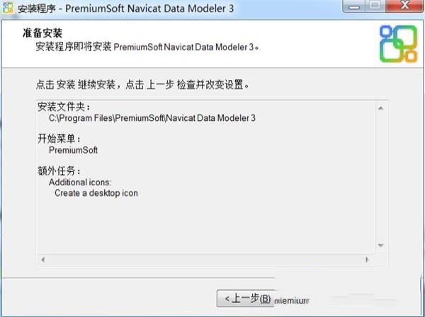 -Navicat Data Modeler中文版v3.0.6