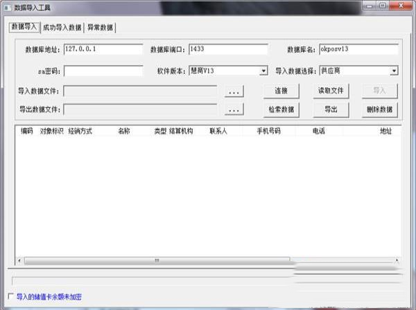 -数据导入工具v1.0绿色免费版
