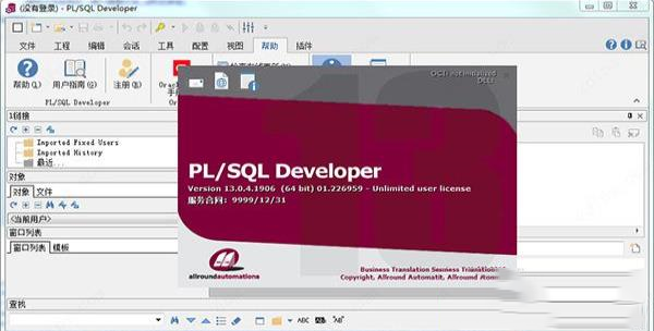 -PLSQL Developerv14.0.1.1965最新版