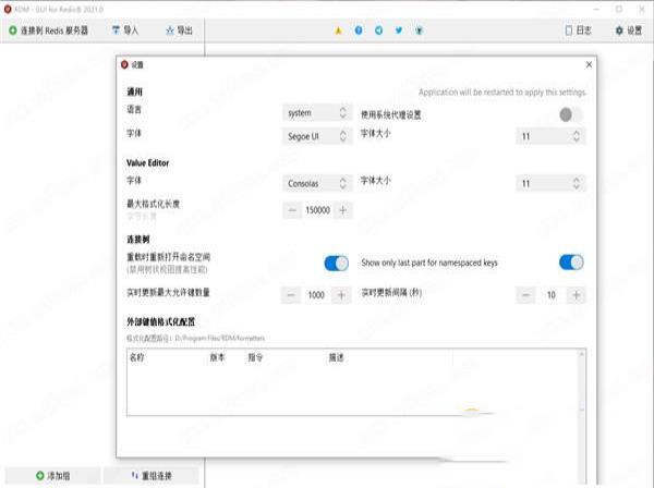 -Redis Desktop Manager 2021中文破解版