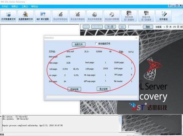 -达思sql数据库修复软件官方版v3.1