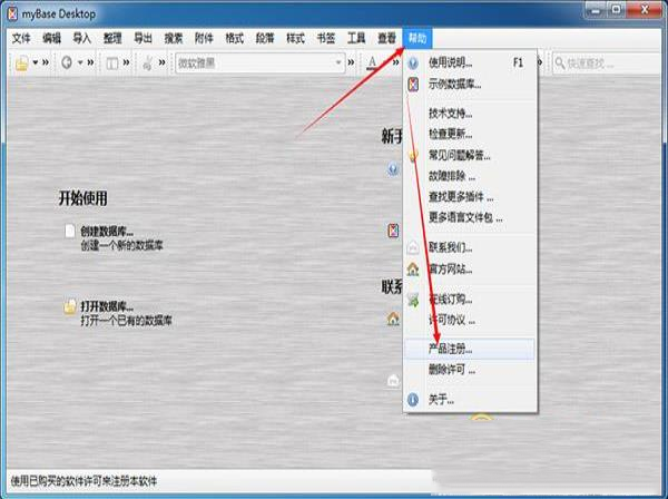 -myBase 7.1中文破解版