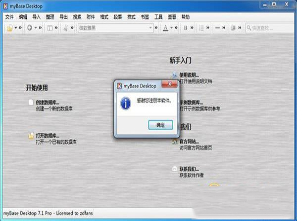 -myBase 7.1中文破解版