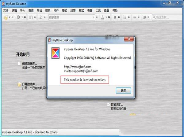 -myBase 7.1中文破解版