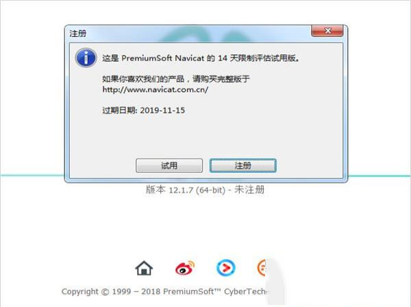 -Navicat for SQLitev12.1.7中文破解版