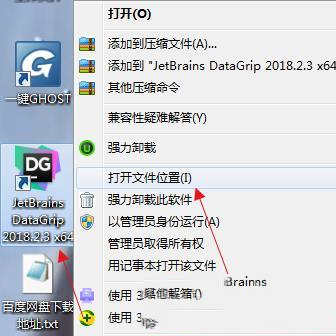 -DataGrip 2018v2.3破解版(含注册码)