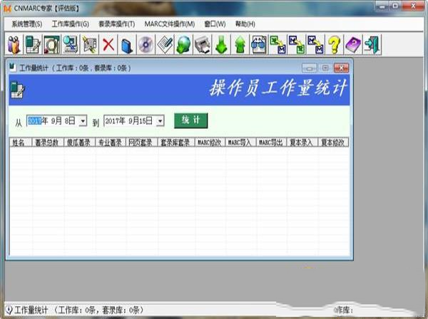 -cnmarc专家v6.0破解版