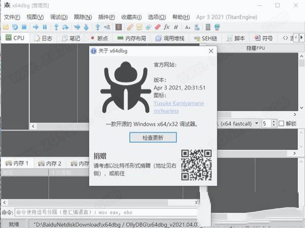 x64dbg 2021中文破解版