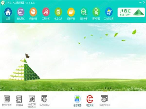 八方汇PLC调试神器