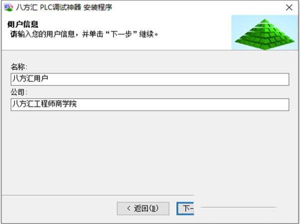 -八方汇PLC调试神器v2.0.1免费版