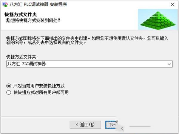-八方汇PLC调试神器v2.0.1免费版