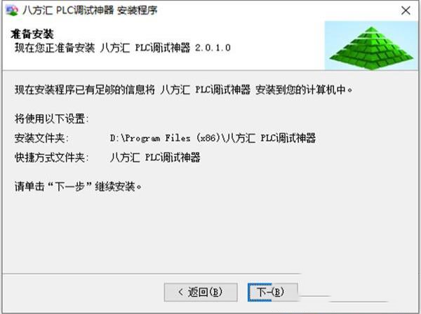 -八方汇PLC调试神器v2.0.1免费版