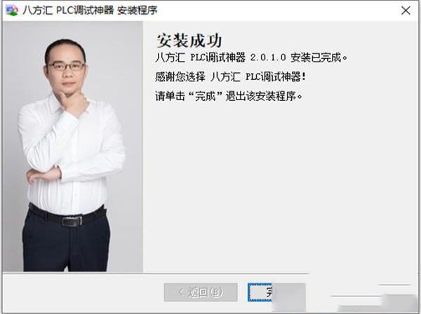 -八方汇PLC调试神器v2.0.1免费版