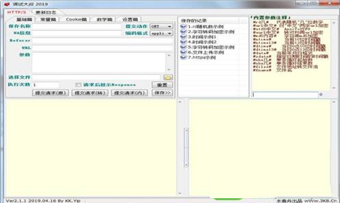 -调试大叔v2.3官方版